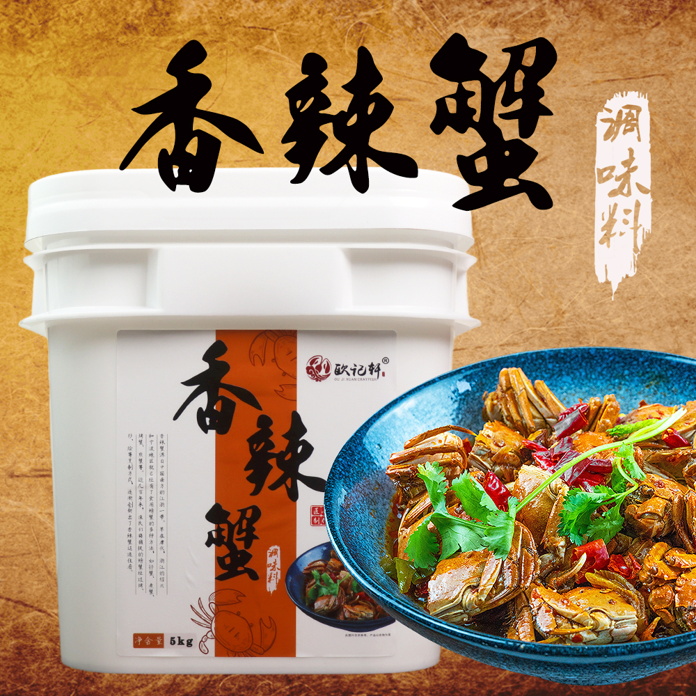 欧记轩香辣蟹酱料