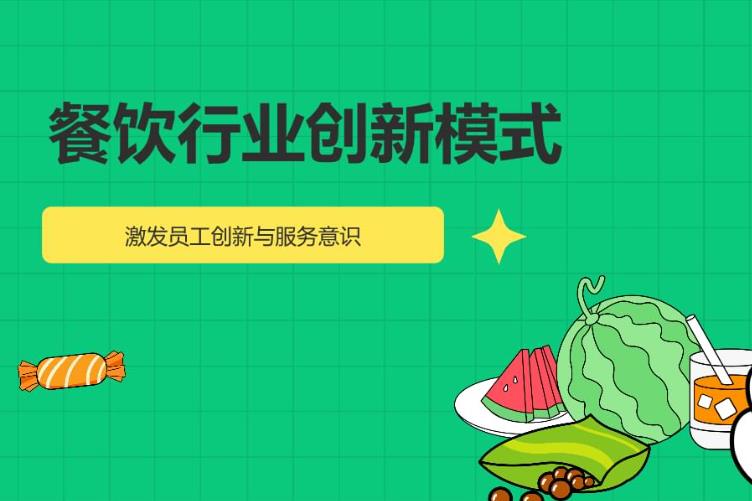 餐饮创新：不止于味道，更是一场体验革命