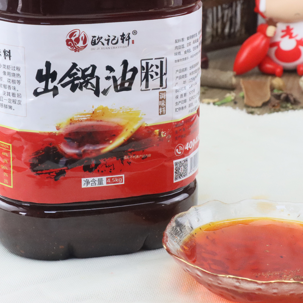 欧记轩出锅油料商用版4.5kg/桶装