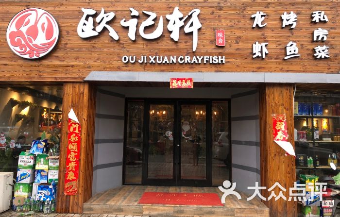 歐記軒C店