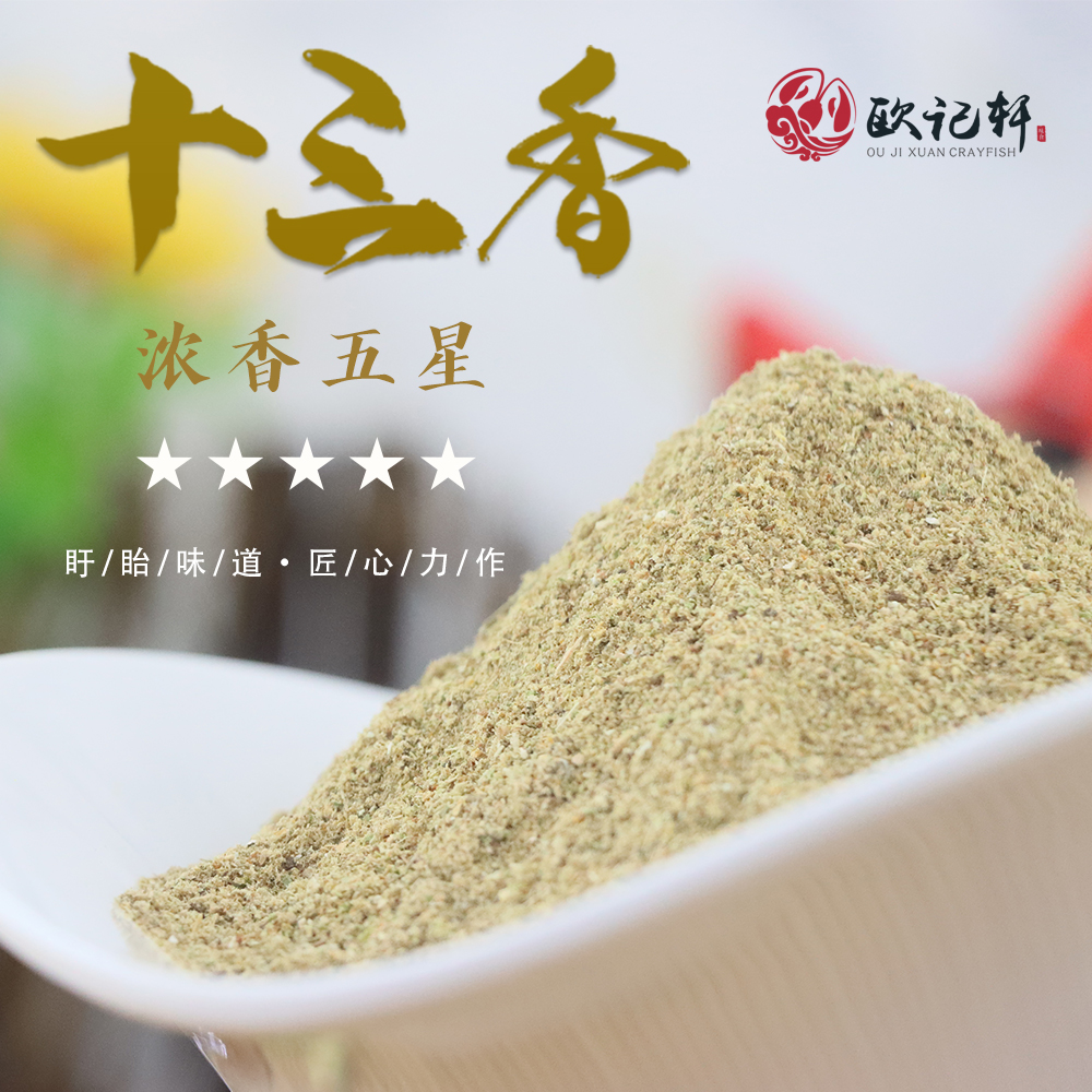 盱眙十三香小龙虾调料（浓香五星）