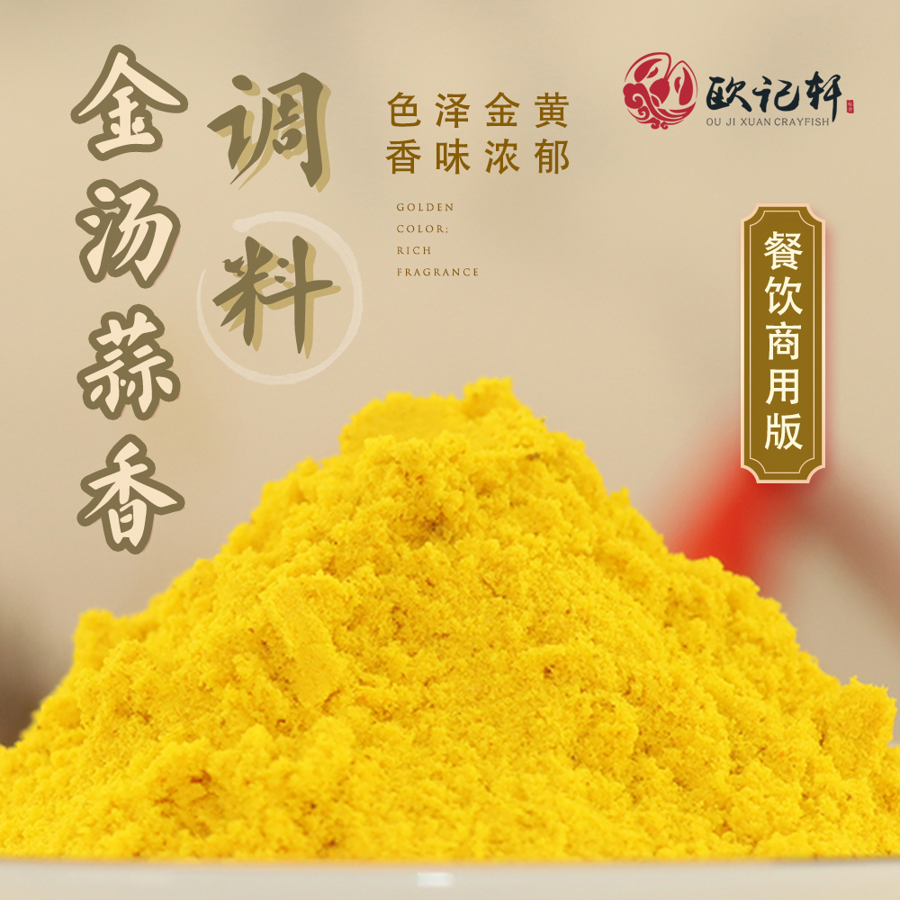 蒜香料（盱眙小龙虾调料）