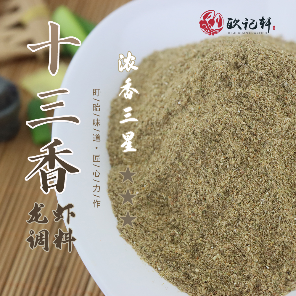 盱眙十三香小龙虾调料（浓香三星）
