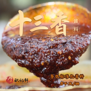十三香味盱眙小龙虾酱料