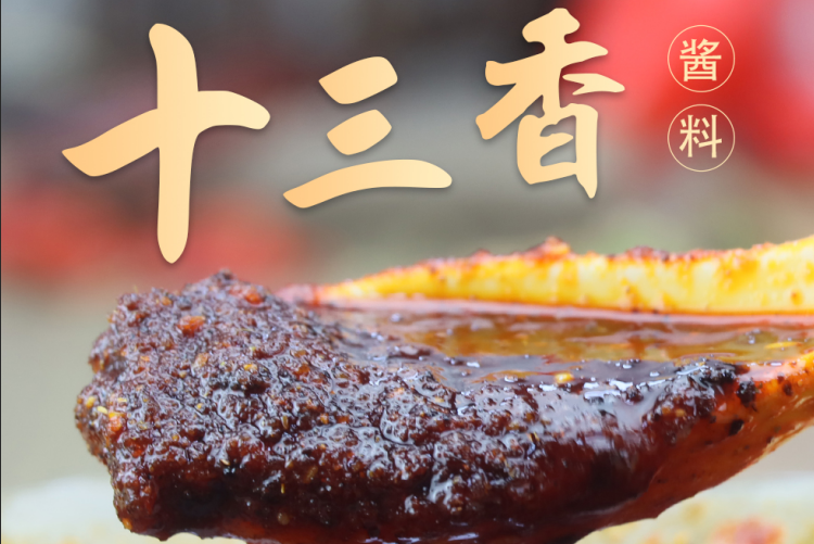 3 分钟出餐革命：便捷酱料如何重塑当代餐饮生态，降本增效。