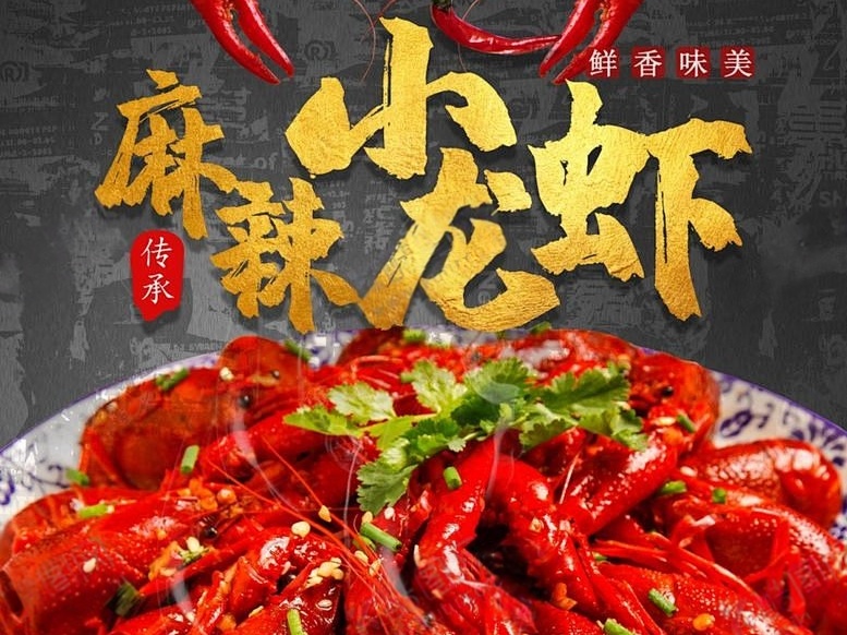 “夜宵顶流”小龙虾的行业之变